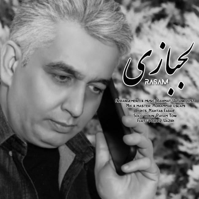 دانلود آهنگ لجبازی